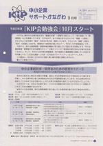 中小企業サポートかながわ 2011年9月号